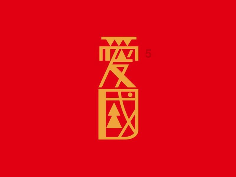 摩娜的时尚装扮